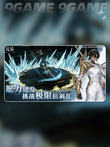 🔥凡应手游测试资格速抢！🎮截图6