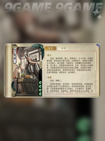 代号杀范增怎么玩介绍截图2