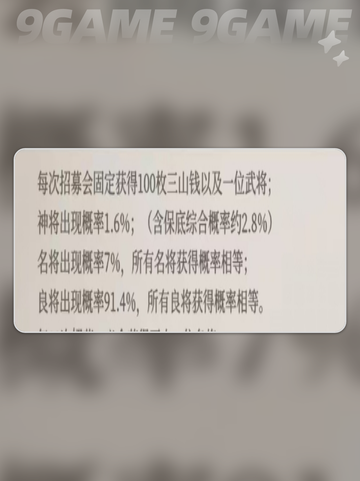 🔥三国志幻想大陆2枭之歌新手池全解析✨截图4