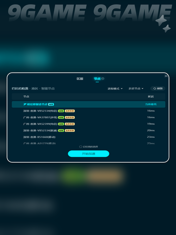 巴比伦陷落加速器用什么节点介绍截图6