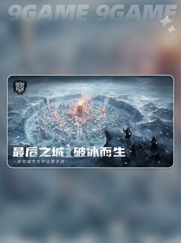 冰汽时代最后的家园二测是哪天介绍截图2