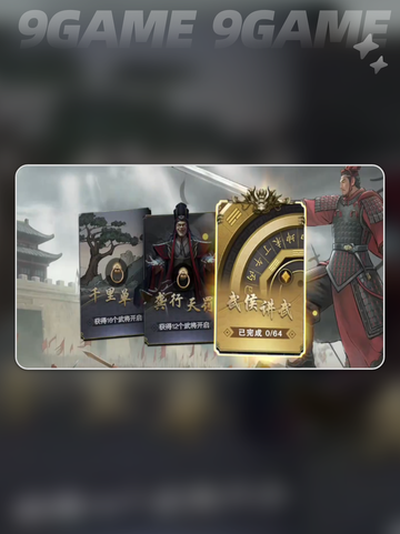 🔥名将杀武侯讲武全攻略💥截图2