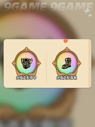 🔥英勇之地防具大曝光！✨手游党必看😉截图4