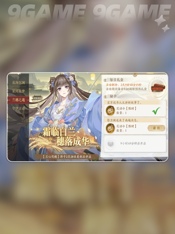 🌸兰心司穗活动来啦！超多福利等你拿✨截图4