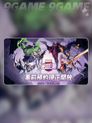 💥漫威秘法狂潮上线时间🔥独家爆料coming soon！🎉截图2
