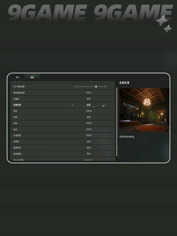 pubg画质怎么调最好介绍截图5
