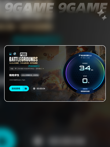 💥绝地求生加速器推荐！BIUBIU真香警告🎮截图5