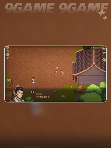 建安外史升迁道具推荐介绍截图6