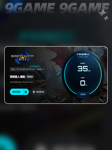 🎮《怪物猎人崛起进不去？用这个加速器秒解决！》💥截图5