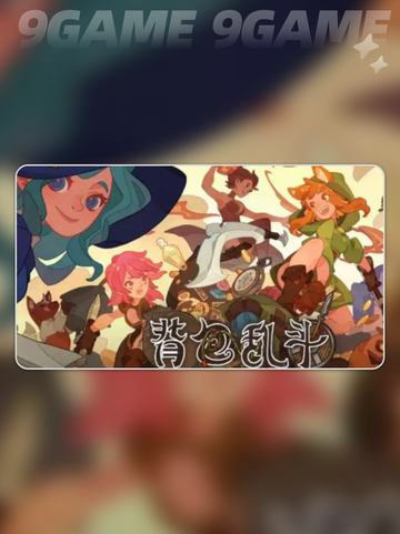 🔥背包乱斗段位全解析！📱✨截图2