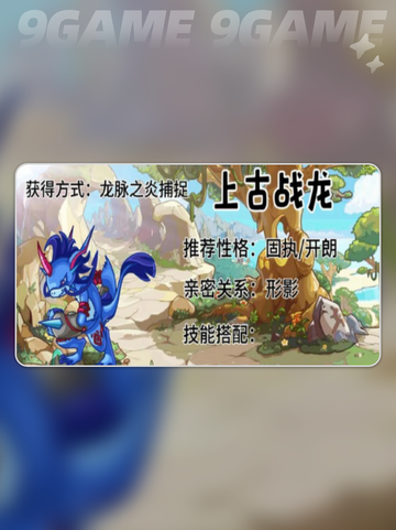 🔥洛克王国世界龙血技能获取秘籍✨古龙血脉技巧大公开！截图2
