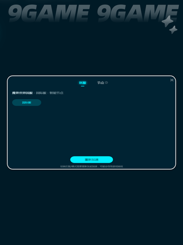 魔兽世界加速器哪个好用介绍截图6