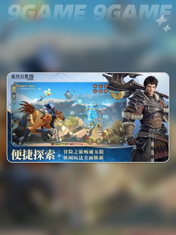 💥最终幻想14手游公测时间🔥等你来探索！🎮截图4