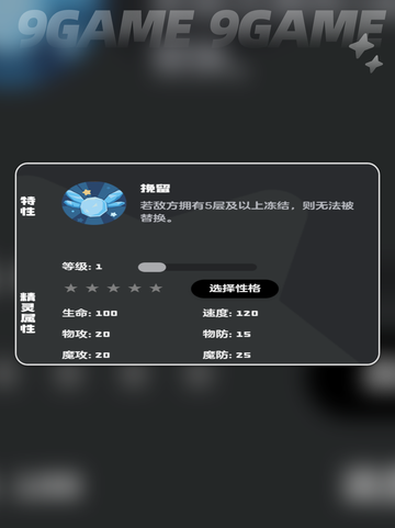 洛克王国世界冰钻布鲁斯种族值分享介绍截图5