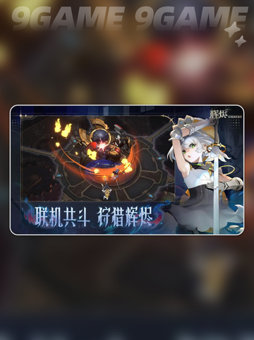 🔥辉烬：暗黑冒险新纪元⚔截图2