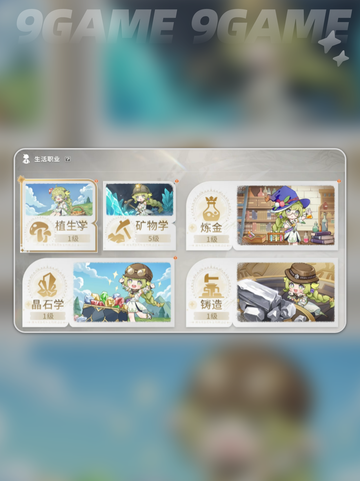 星痕共鸣生活职业有哪些分享截图2