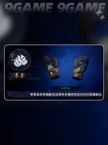 剑灵2拳师职业介绍介绍截图5