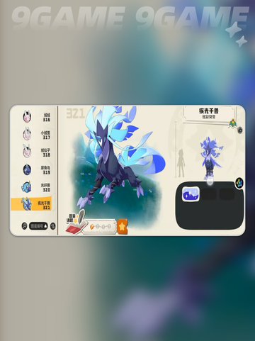 🔥洛克王国手游精灵图鉴2025💥强势精灵全收录！✨截图6