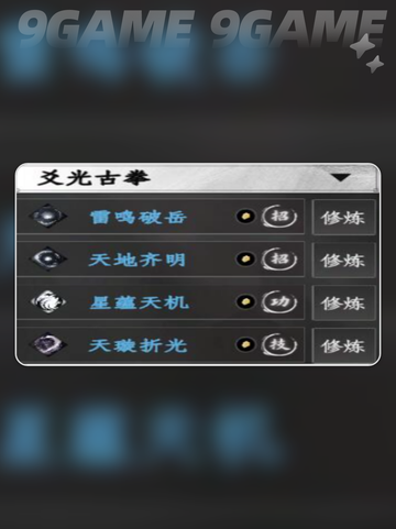 🔥下一站江湖2拳法搭配攻略！✨截图2