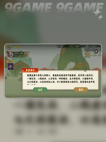 💥指间山海六道轮回通关秘籍✨截图4