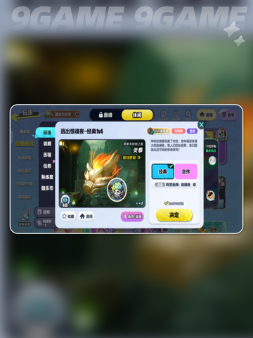 蛋仔派对😱惊魂夜逃生大揭秘截图3