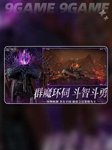 💥地下城堡4公测时间🔥抢先看！🎮截图2