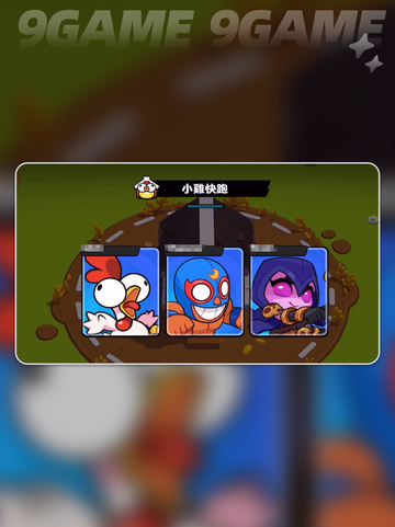 爆裂小队小鸡快跑玩法攻略介绍截图2