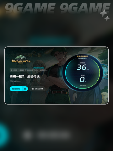 再刷一把2金色传说卡顿怎么办介绍截图9