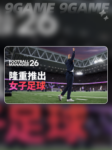 🔥FM26英文名曝光！速看🎯截图4