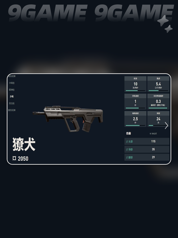 🔥獠犬武器曝光！无畏契约源能行动必看💥截图2