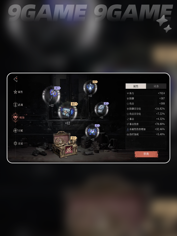 🔥辉烬北洛最强配队💥截图5