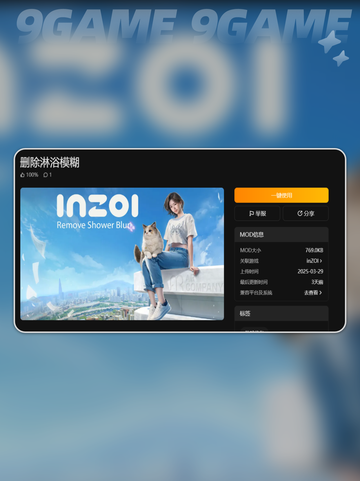 INZOI去除淋浴模糊怎么弄介绍截图4