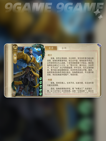 代号杀张角🔥实战技能效果全解析！💥截图2