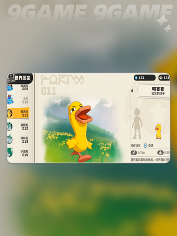 鸭吉吉强度分析🔥洛克王国手游必备✨截图2
