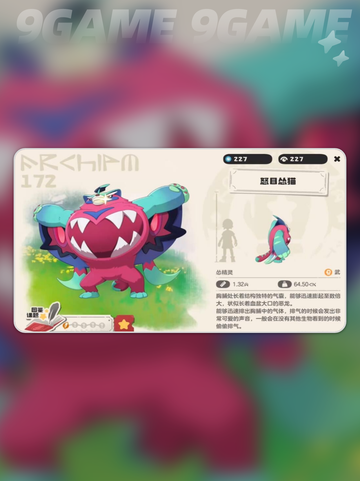 洛克王国世界怒目怂猫怎么样介绍截图2