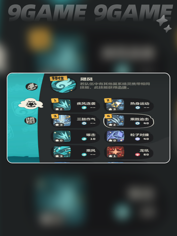 洛克王国世界翼王种族值多高介绍截图6