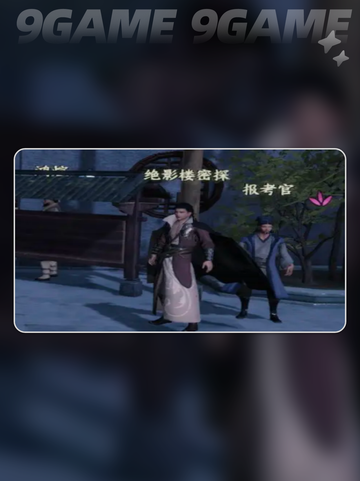 ✨下一站江湖2轻功云龙三现获取攻略来啦！💨截图4