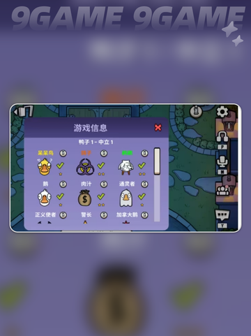 🔥鹅鸭杀手游新手必看攻略！🎮✨截图3