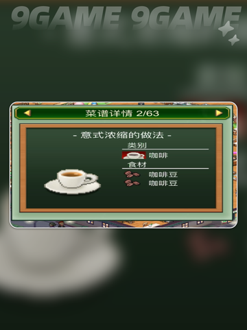 🔥创意咖啡店物语食谱大公开！✨截图3