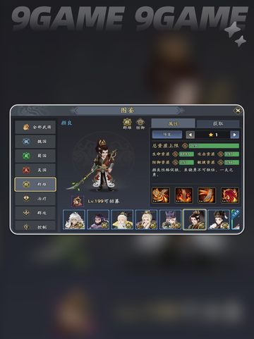 🔥三国志异闻录：颜良最强阵容🌟加点技能全攻略！截图2