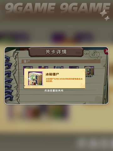 植物大战僵尸3🔥冰箱僵尸打法教学⚡截图3