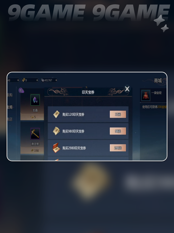 剑侠情缘零金锭如何获取介绍截图3