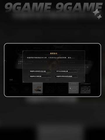 🔍下一站江湖2淮陵谜案全解密攻略！✨截图7