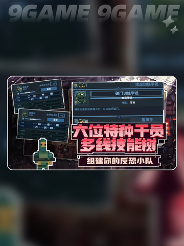 💥破门行动小队角色揭秘！🔥截图2