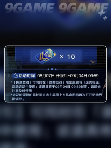 🔥无期迷途三周年狂欢开启🎉截图3