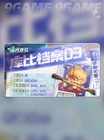 🔥焰羽猴技能全解析！✨截图2