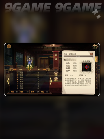 建安外史简雍技能分享介绍截图3