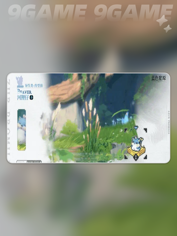 河狸仔太萌了！蓝色星原旅谣必看✨截图3