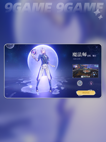 悠星大陆魔法师怎么样介绍截图3