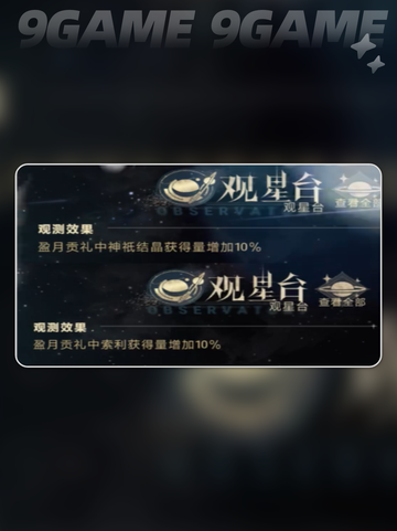 💥银与绯盈月贡礼大揭秘✨截图4